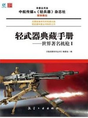 cover image of 轻武器典藏手册